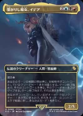 Edea, Possessed Sorceress - Magic: The Gathering - FIC Near Mint Japonés - Carta de Magic: The Gathering en México | Hydra Collectables