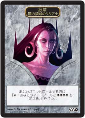 Emblem Liliana of the Dark Realms - Magic: The Gathering - M13 Near Mint Japonés - Carta de Magic: The Gathering en México | Hydra Collectables