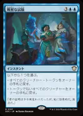 Perplexing Test - Magic: The Gathering - SOC Near Mint Japonés - Carta de Magic: The Gathering en México | Hydra Collectables