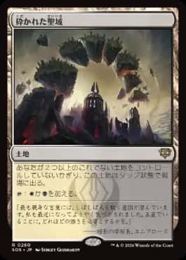 Shattered Sanctum - Magic: The Gathering - SOS Near Mint Japonés - Carta de Magic: The Gathering en México | Hydra Collectables