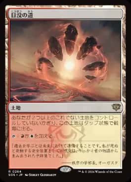 Sundown Pass - Magic: The Gathering - SOS Near Mint Japonés - Carta de Magic: The Gathering en México | Hydra Collectables