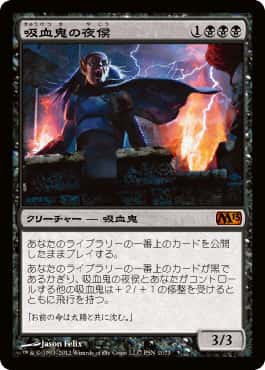 Vampire Nocturnus - Magic: The Gathering - Basic Set Promos Near Mint Japonés - Carta de Magic: The Gathering en México | Hydra Collectables