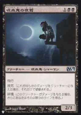 Vampire Nighthawk - Magic: The Gathering - M13 Near Mint Japonés - Carta de Magic: The Gathering en México | Hydra Collectables