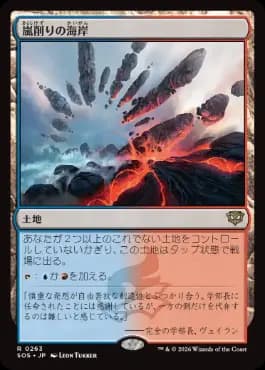 Stormcarved Coast - Vista detallada 1 de Magic México | Hydra