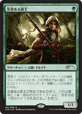Honored Hierarch - Magic: The Gathering - Clash pack Near Mint Japonés