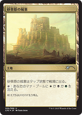 Sandsteppe Citadel - Magic: The Gathering - Clash pack Near Mint Japonés