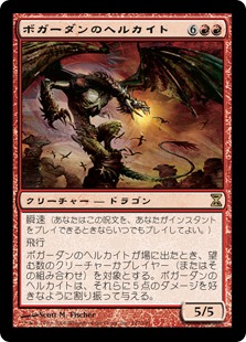 Bogardan Hellkite - Magic: The Gathering - TSP Near Mint Japonés