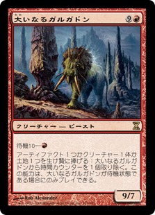 Greater Gargadon - Vista detallada 1 de Magic México | Hydra