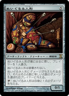 Stuffy Doll - Magic: The Gathering - TSP Near Mint Japonés