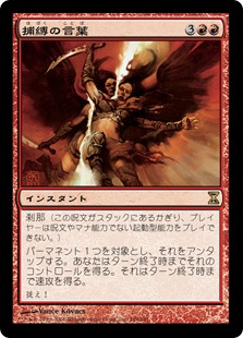 Word of Seizing - Magic: The Gathering - TSP Near Mint Japonés