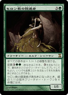 Thelonite Hermit - Magic: The Gathering - TSP Near Mint Japonés