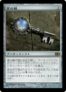 Cloud Key - Magic: The Gathering - FUT Near Mint Japonés
