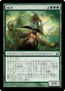 Vigor - Magic: The Gathering - LRW Near Mint Japonés