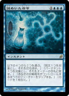 Cryptic Command - Magic: The Gathering - LRW Near Mint Japonés