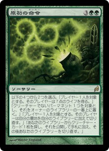 Primal Command - Magic: The Gathering - LRW Near Mint Japonés