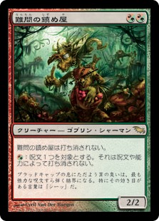 Vexing Shusher - Magic: The Gathering - SHM Near Mint Japonés