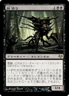 Necroskitter - Magic: The Gathering - EVE Near Mint Japonés