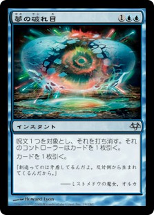 Dream Fracture - Magic: The Gathering - EVE Near Mint Japonés