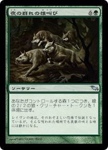 Howl of the Night Pack - Magic: The Gathering - SHM Near Mint Japonés