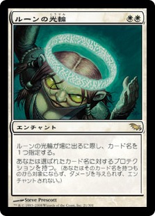Runed Halo - Magic: The Gathering - SHM Near Mint Japonés