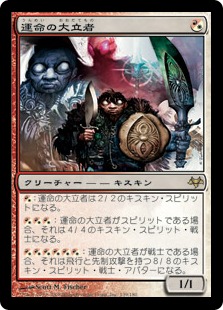 Figure of Destiny - Magic: The Gathering - EVE Near Mint Japonés