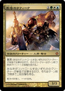 Rafiq of the Many - Vista detallada 1 de Magic México | Hydra