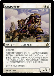 Knight of the White Orchid - Magic: The Gathering - ALA Near Mint Japonés