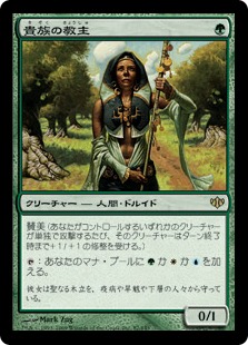 Noble Hierarch - Magic: The Gathering - CON Near Mint Japonés