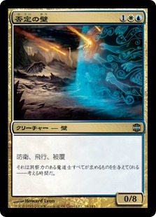 Wall of Denial - Magic: The Gathering - ARB Near Mint Japonés