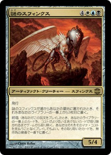 Enigma Sphinx - Magic: The Gathering - ARB Near Mint Japonés