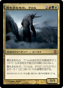 Uril, the Miststalker - Magic: The Gathering - ARB Near Mint Japonés