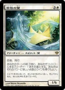 Wall of Reverence - Magic: The Gathering - CON Near Mint Japonés