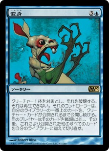 Polymorph - Magic: The Gathering - M10 Near Mint Japonés