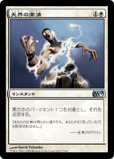 Celestial Purge - Magic: The Gathering - M10 Near Mint Japonés