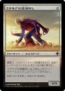 Pathrazer of Ulamog - Magic: The Gathering - ROE Near Mint Japonés