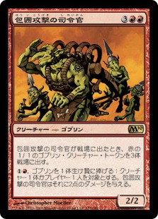 Siege-Gang Commander - Magic: The Gathering - M10 Near Mint Japonés