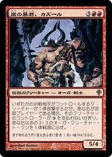 Kazuul, Tyrant of the Cliffs - Magic: The Gathering - WWK Near Mint Japonés