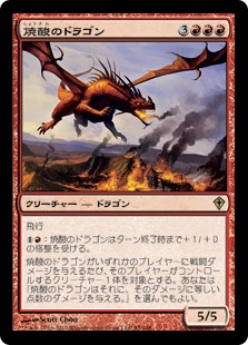 Mordant Dragon - Magic: The Gathering - WWK Near Mint Japonés