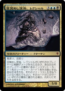 Wrexial, the Risen Deep - Magic: The Gathering - WWK Near Mint Japonés