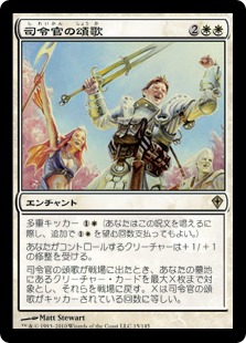 Marshal's Anthem - Magic: The Gathering - WWK Near Mint Japonés
