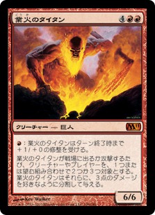Inferno Titan - Magic: The Gathering - M11 Near Mint Japonés