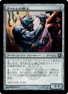 Golem Artisan - Magic: The Gathering - SOM Near Mint Japonés