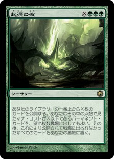 Genesis Wave - Magic: The Gathering - SOM Near Mint Japonés