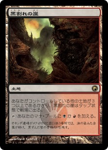 Blackcleave Cliffs - Magic: The Gathering - SOM Near Mint Japonés