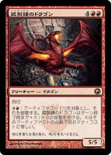 Hoard-Smelter Dragon - Vista detallada 1 de Magic México | Hydra