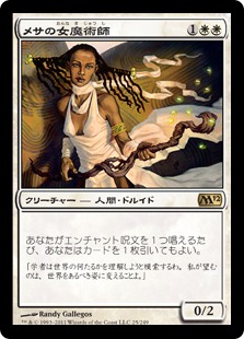 Mesa Enchantress - Vista detallada 1 de Magic México | Hydra
