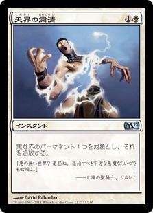 Celestial Purge - Magic: The Gathering - M12 Near Mint Japonés