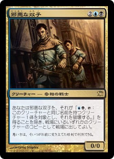 Evil Twin - Magic: The Gathering - ISD Near Mint Japonés