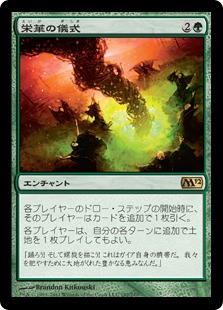 Rites of Flourishing - Magic: The Gathering - M12 Near Mint Japonés