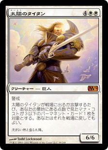 Sun Titan - Magic: The Gathering - M12 Near Mint Japonés